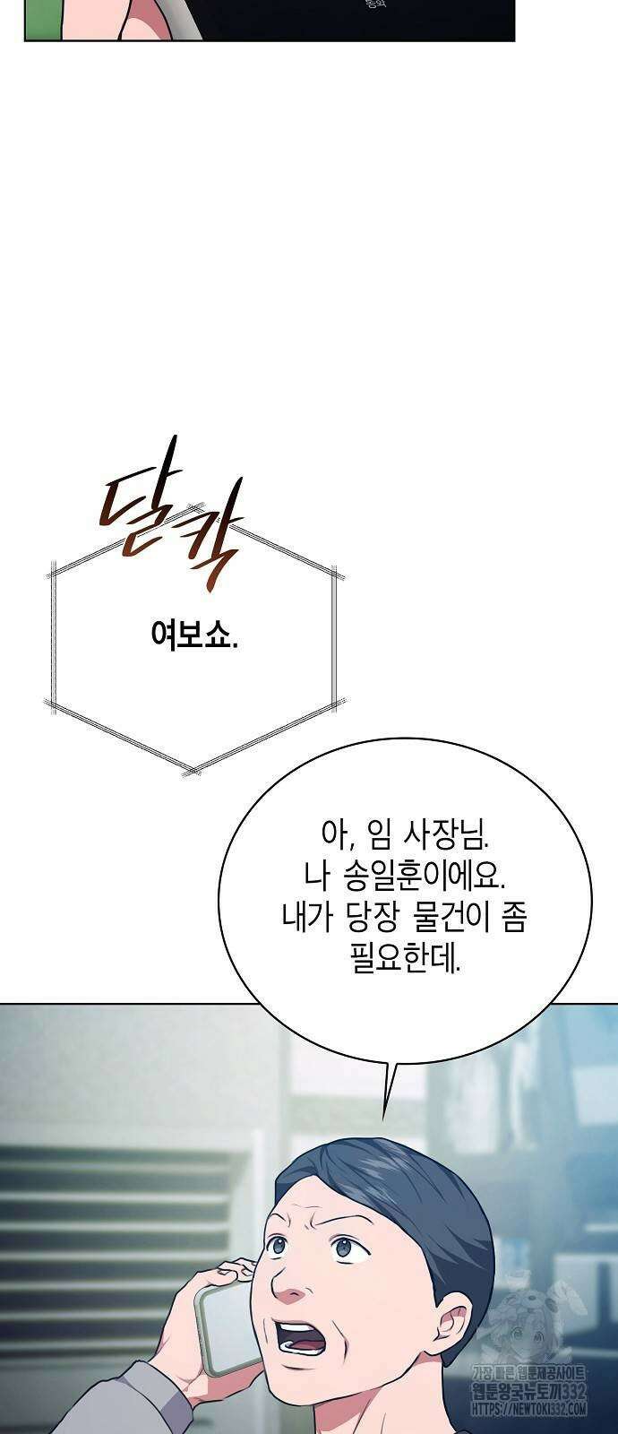 국세청 망나니 105화 47