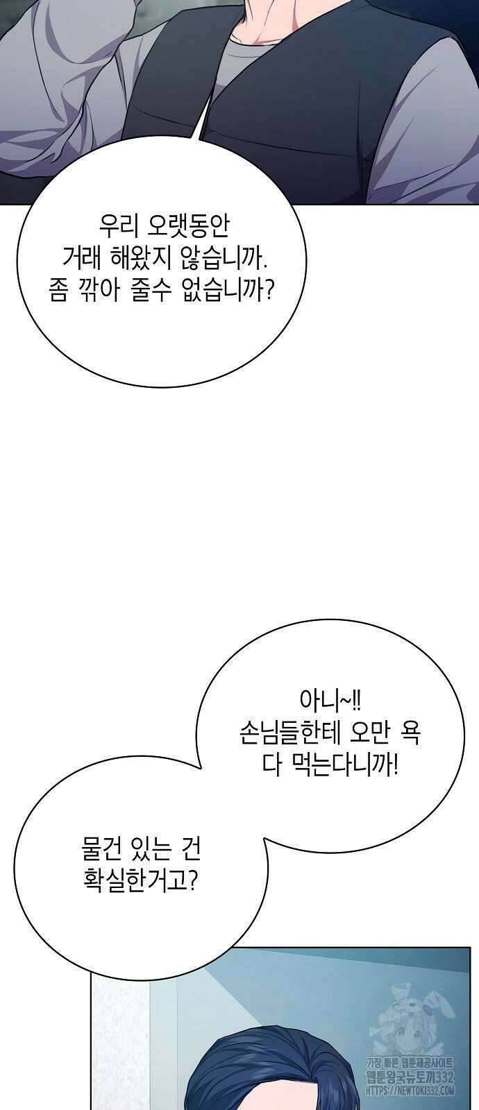 국세청 망나니 105화 48