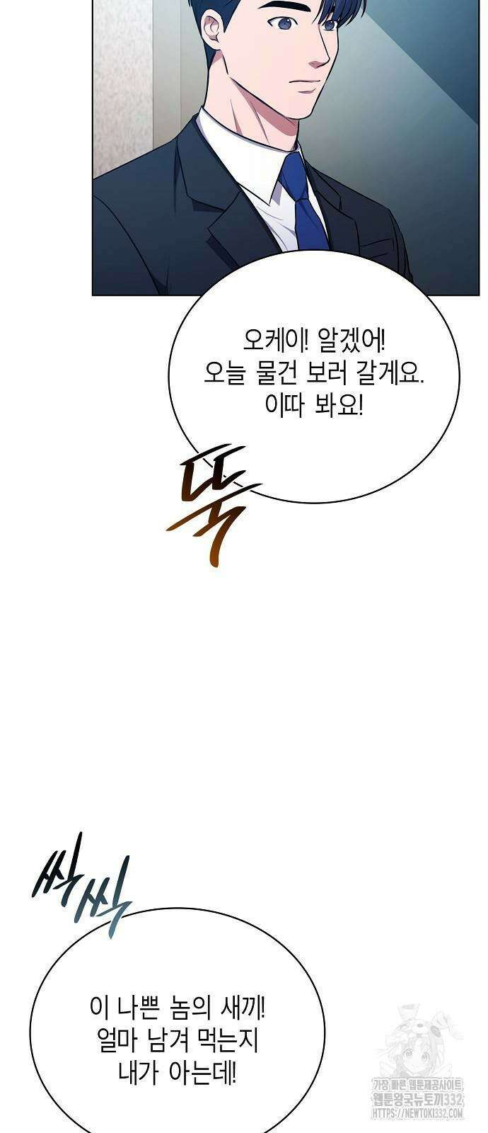 국세청 망나니 105화 49
