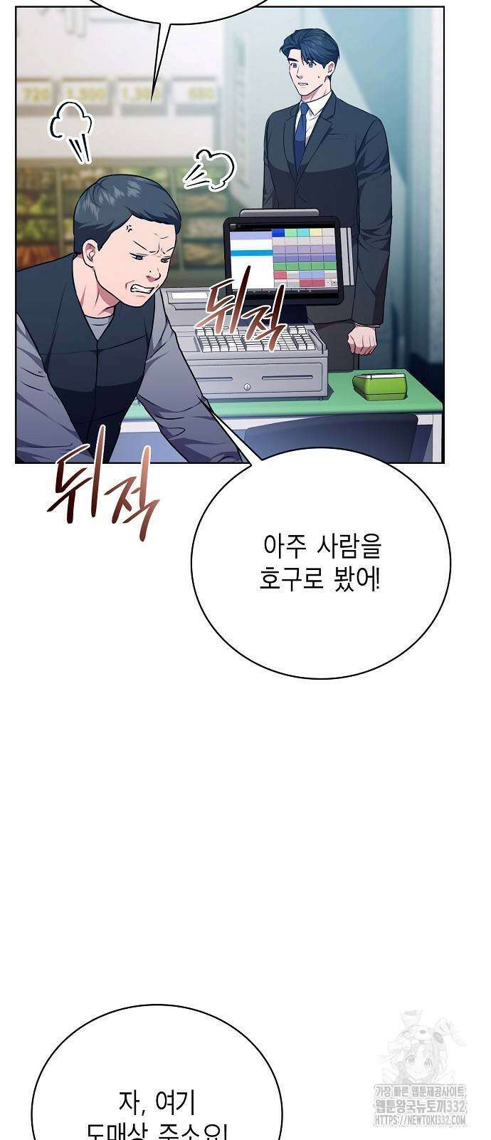 국세청 망나니 105화 50