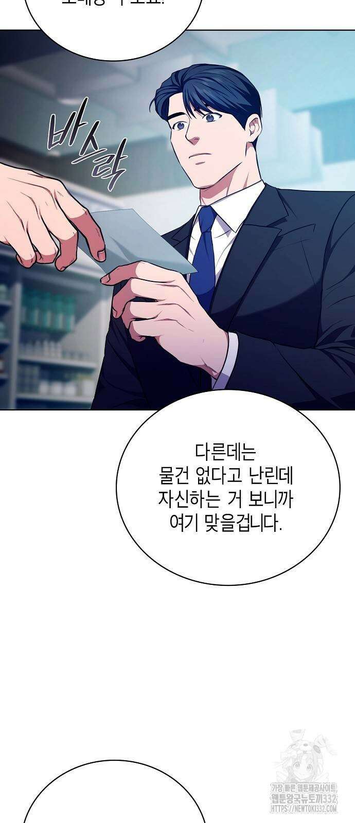 국세청 망나니 105화 51