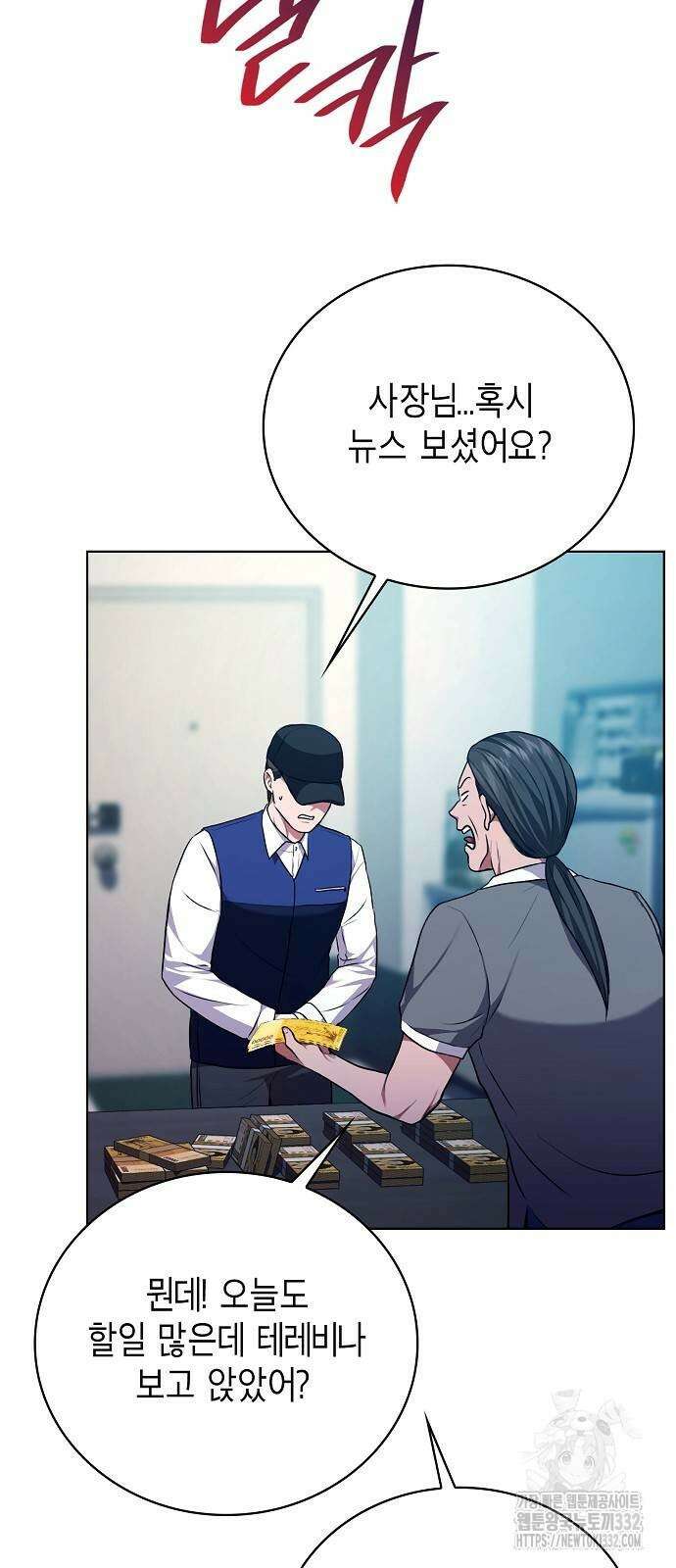 국세청 망나니 105화 57