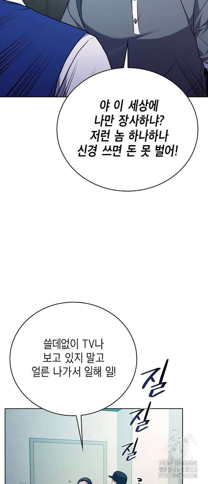 국세청 망나니 105화 59