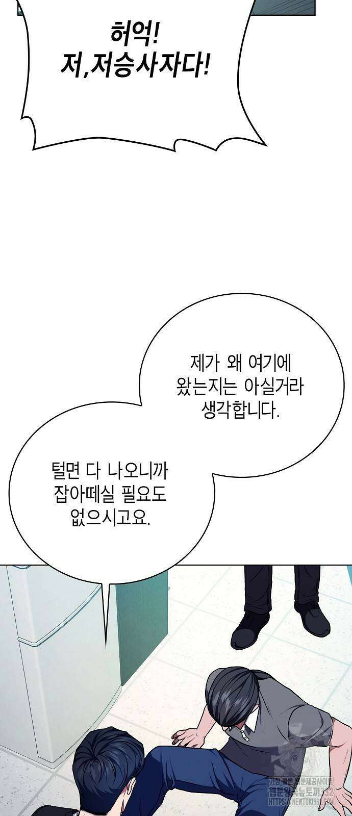국세청 망나니 105화 64