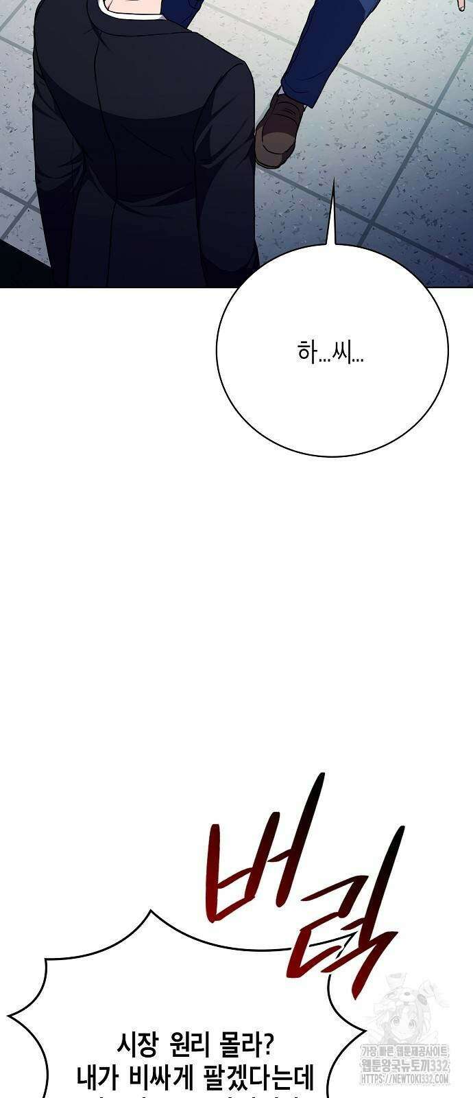 국세청 망나니 105화 65
