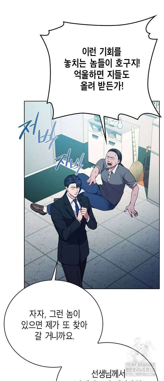 국세청 망나니 105화 67