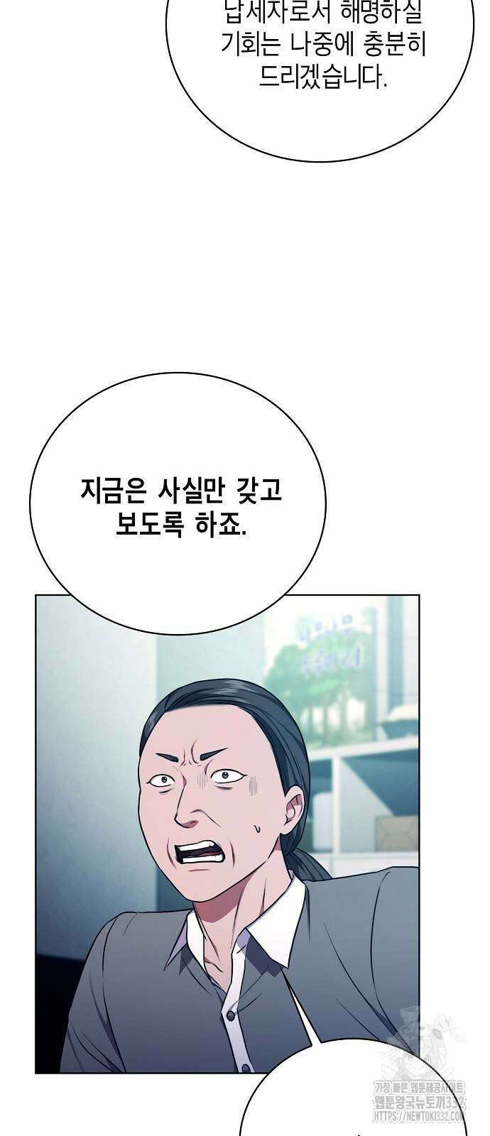 국세청 망나니 105화 68