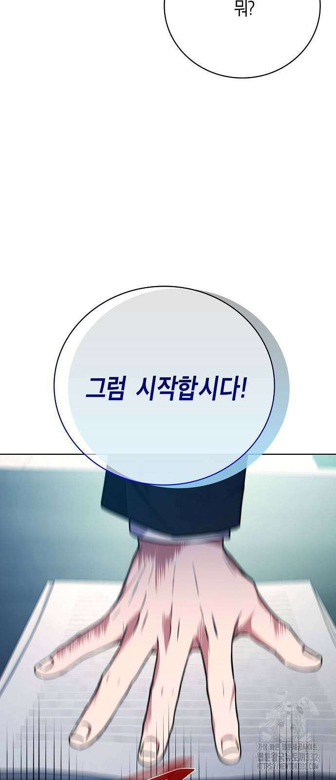 국세청 망나니 105화 69