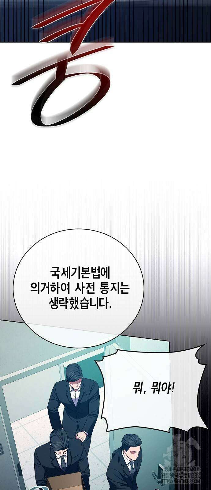 국세청 망나니 105화 70