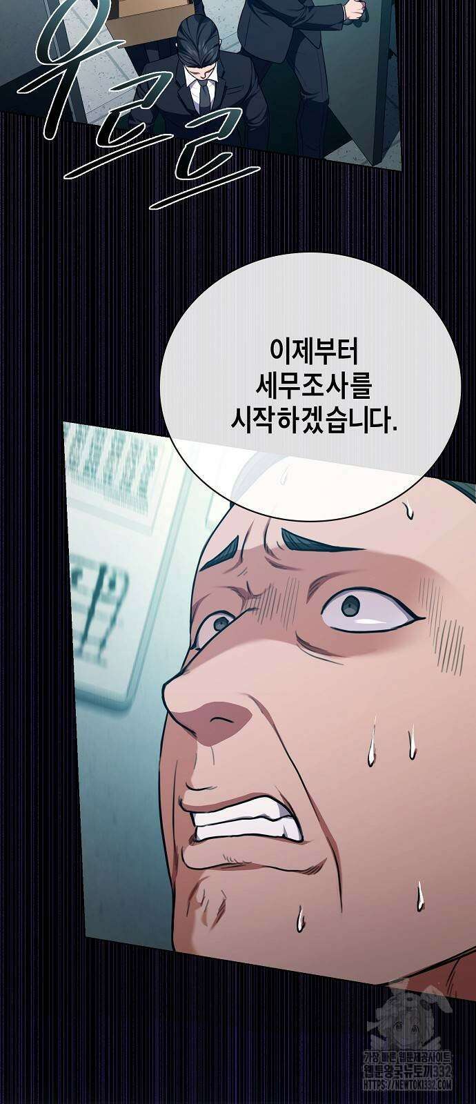 국세청 망나니 105화 71