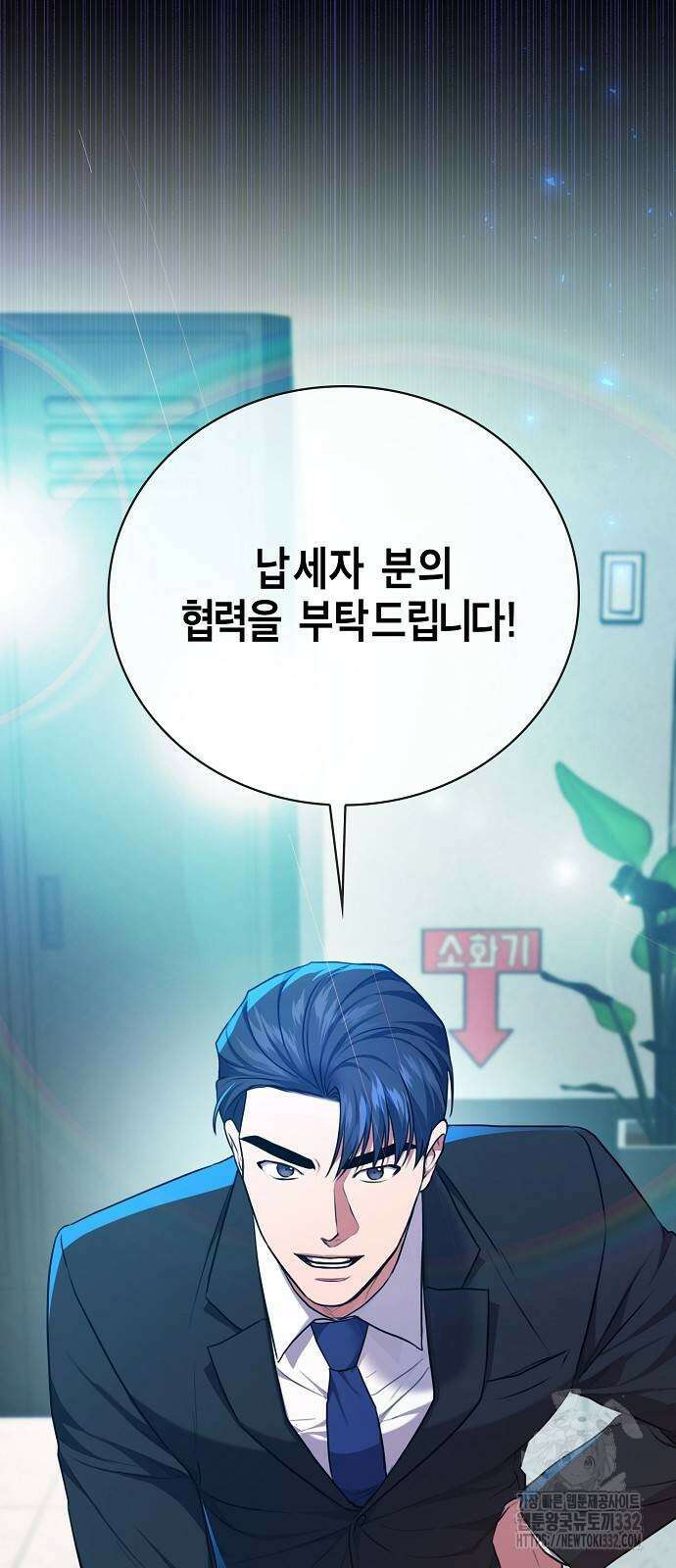 국세청 망나니 105화 72