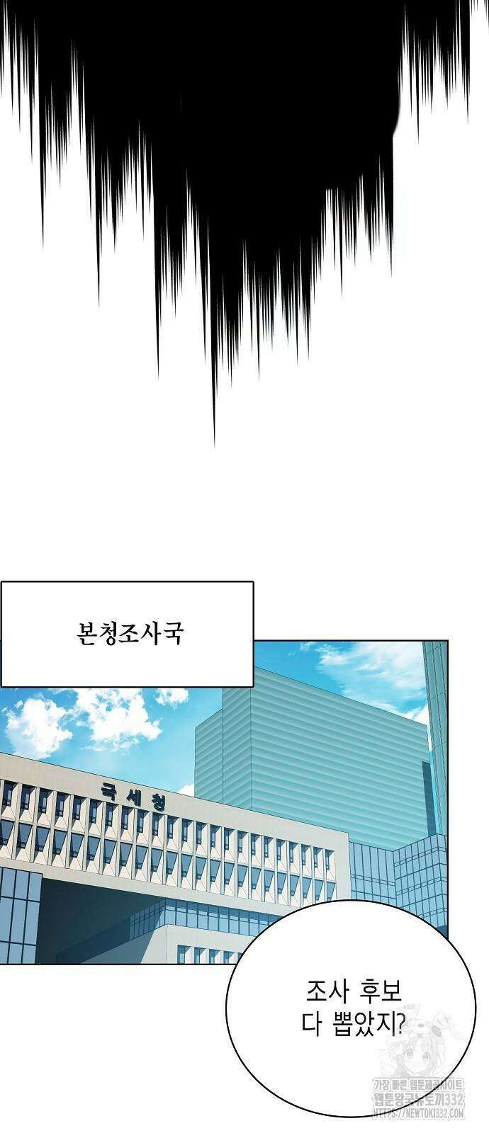국세청 망나니 105화 74