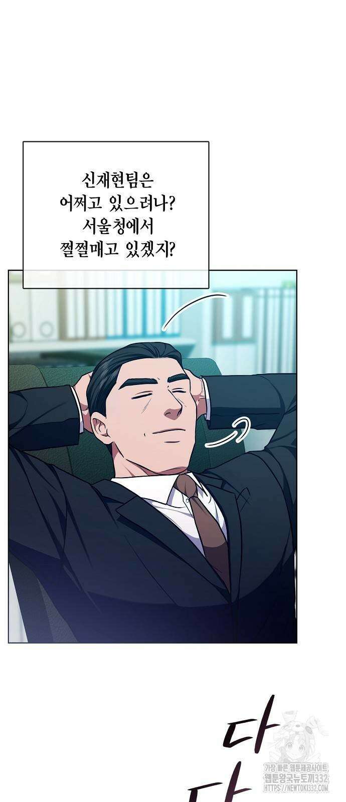 국세청 망나니 105화 76