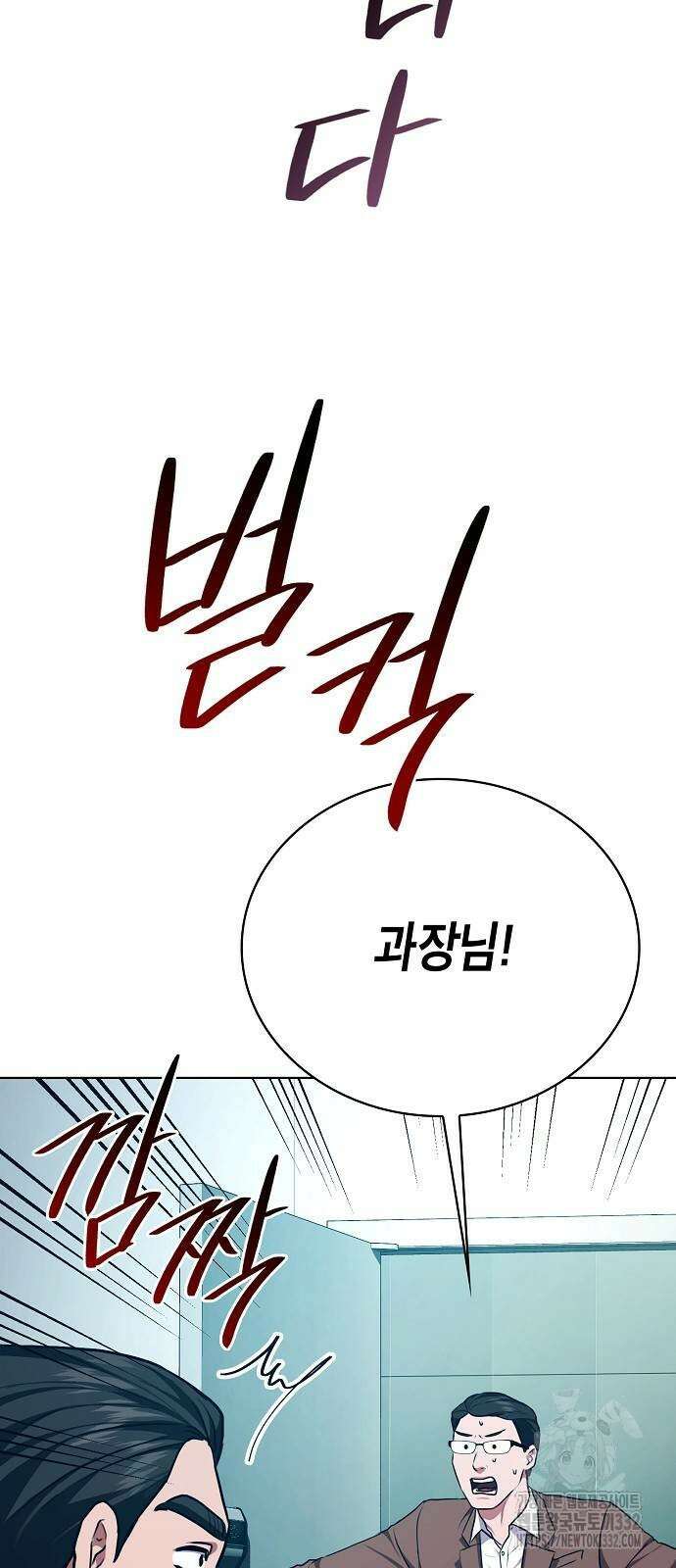 국세청 망나니 105화 77