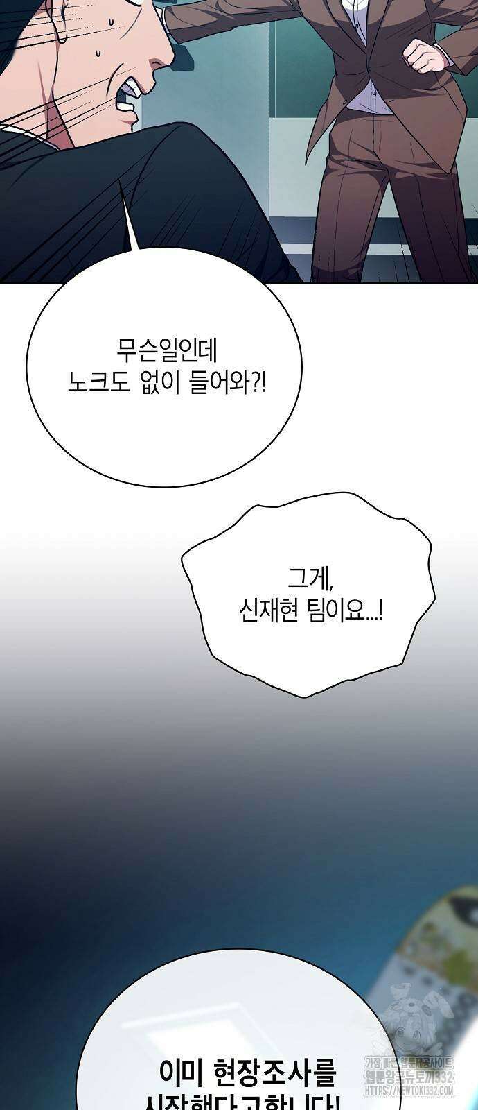 국세청 망나니 105화 78