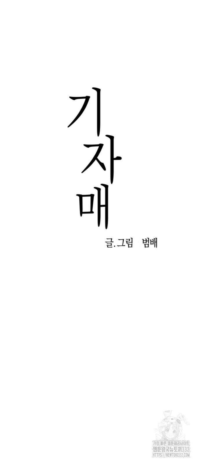 기자매 4화 9