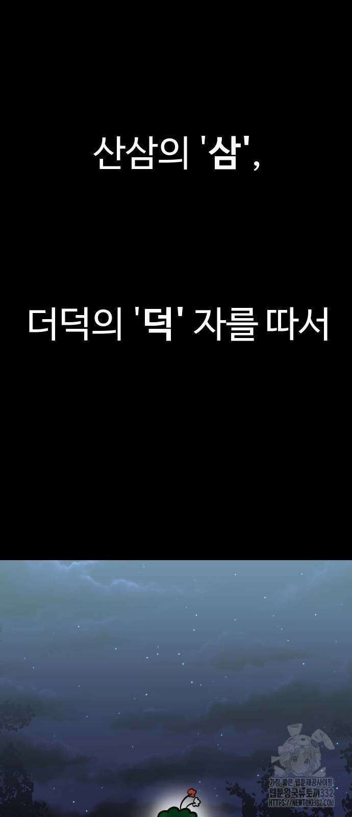 삼덕천하 2화 3