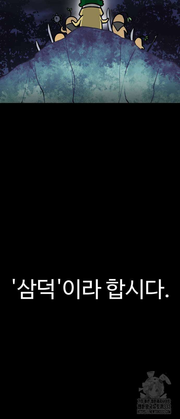 삼덕천하 2화 4