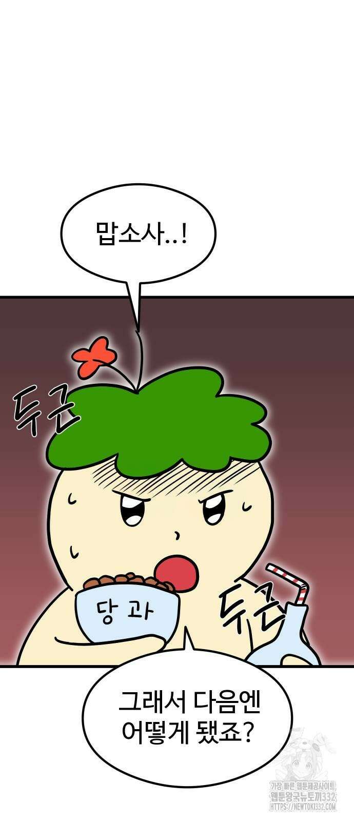 삼덕천하 2화 7