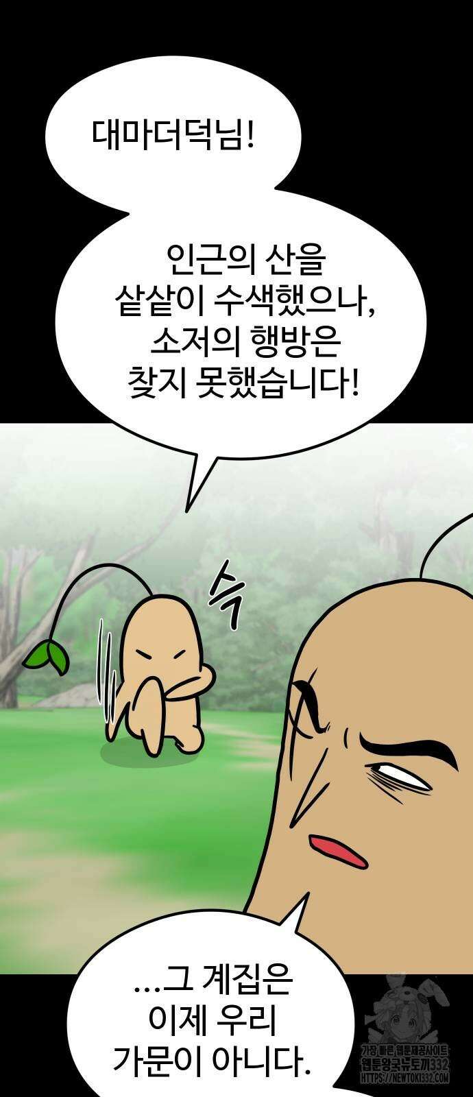 삼덕천하 2화 20