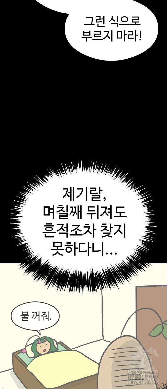 삼덕천하 2화 21