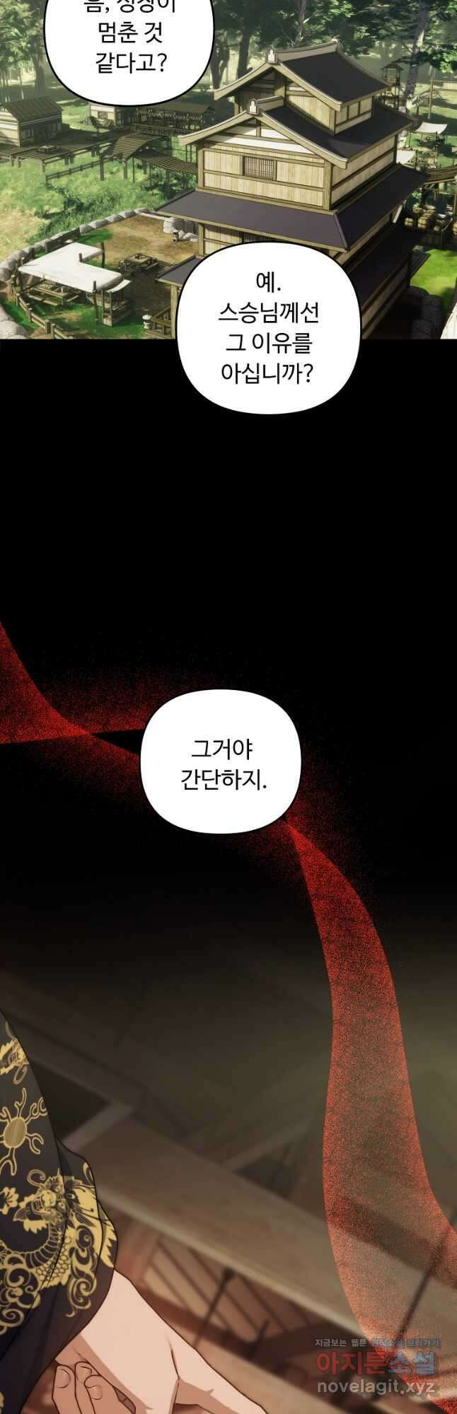 두 번 사는 랭커 167화 5