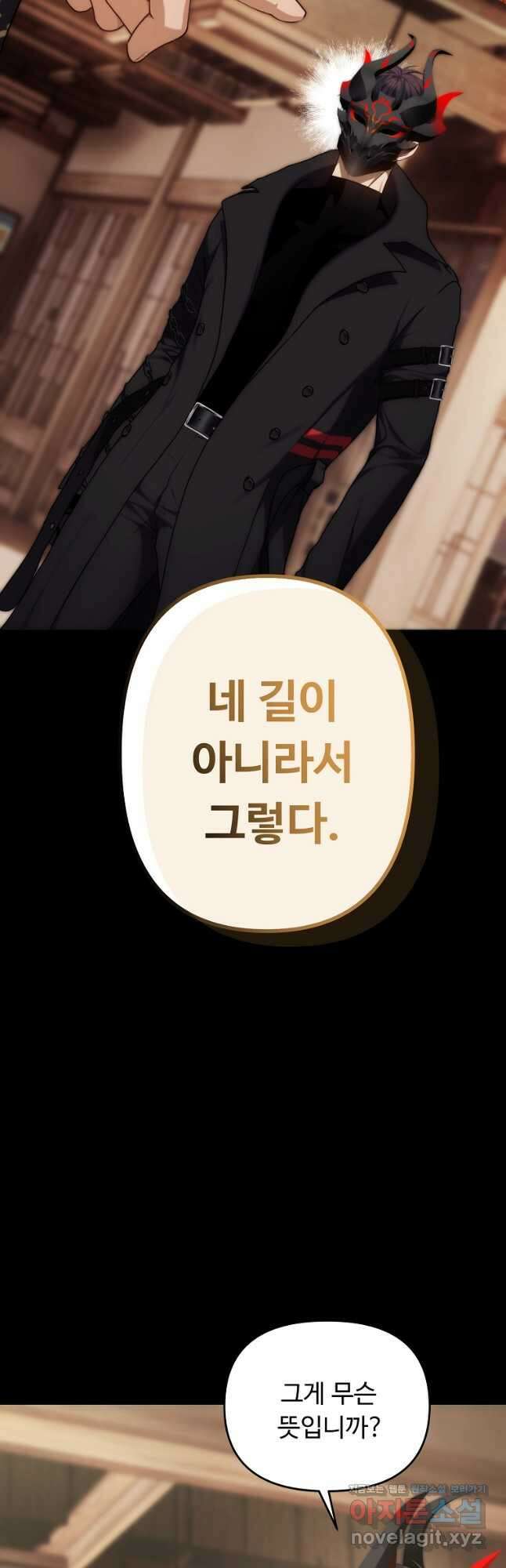 두 번 사는 랭커 167화 6