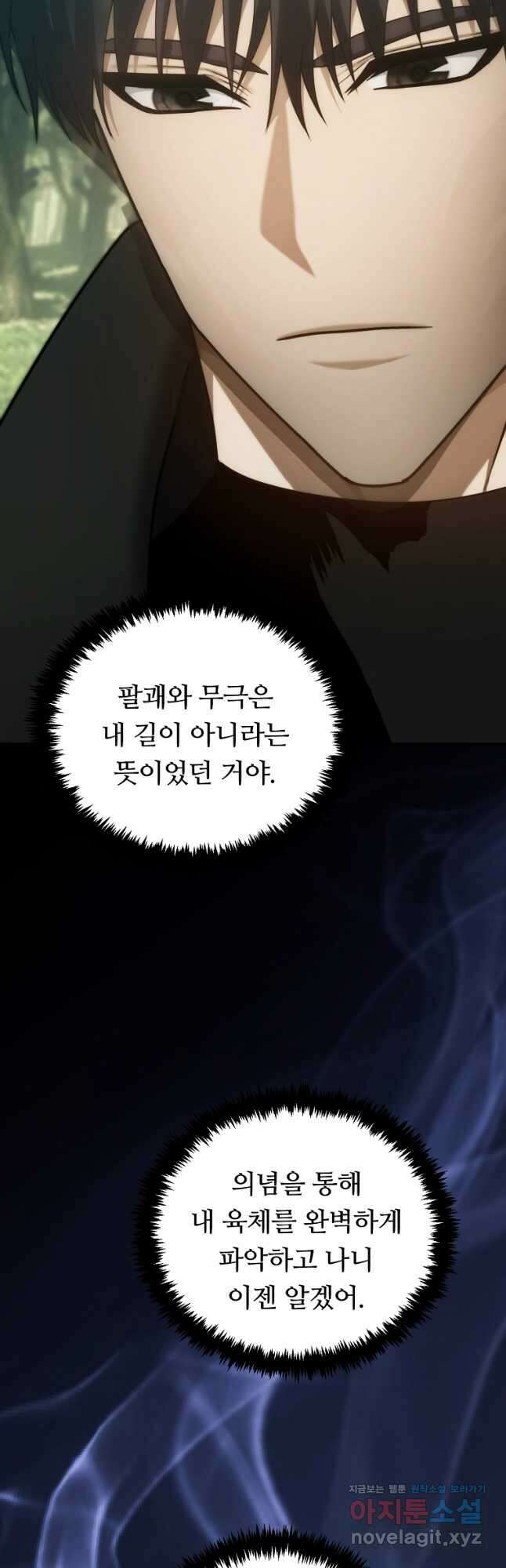두 번 사는 랭커 167화 8