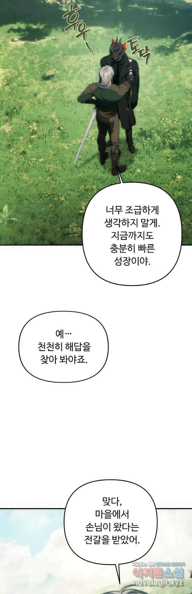 두 번 사는 랭커 167화 10