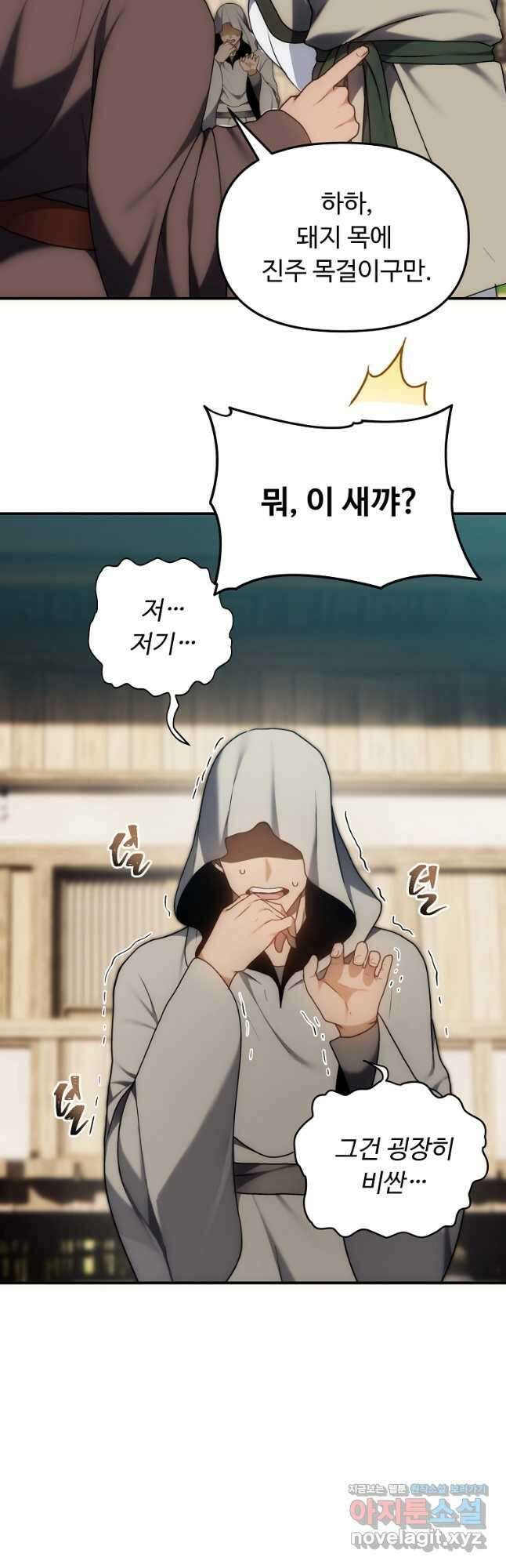 두 번 사는 랭커 167화 14