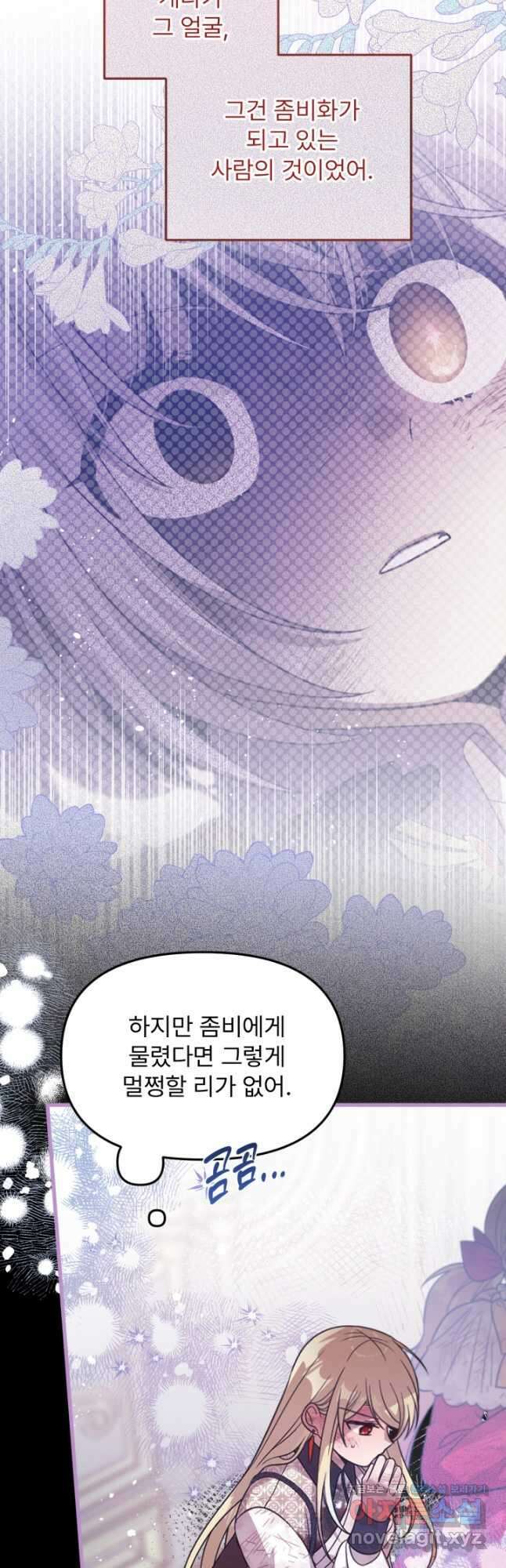 좀비로부터 살아남아야 하는 XX의 사정 49화 5