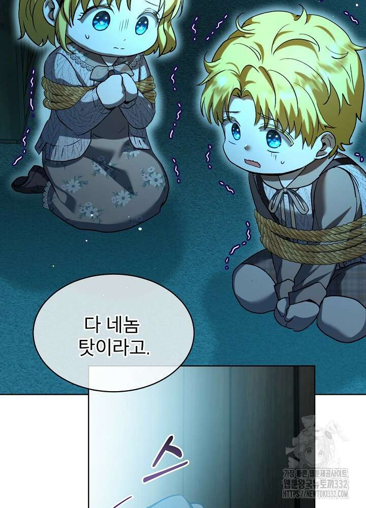 아기 신수로 환생했습니다 58화 13