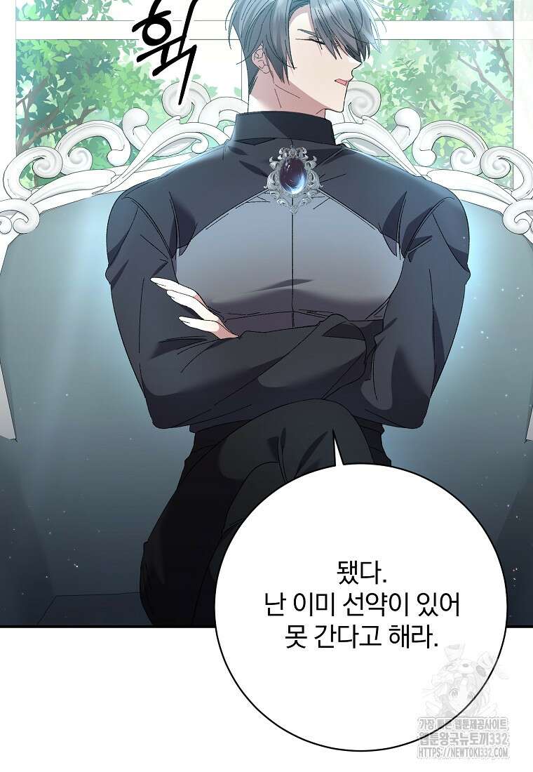 매달려도 소용없어 156화 3