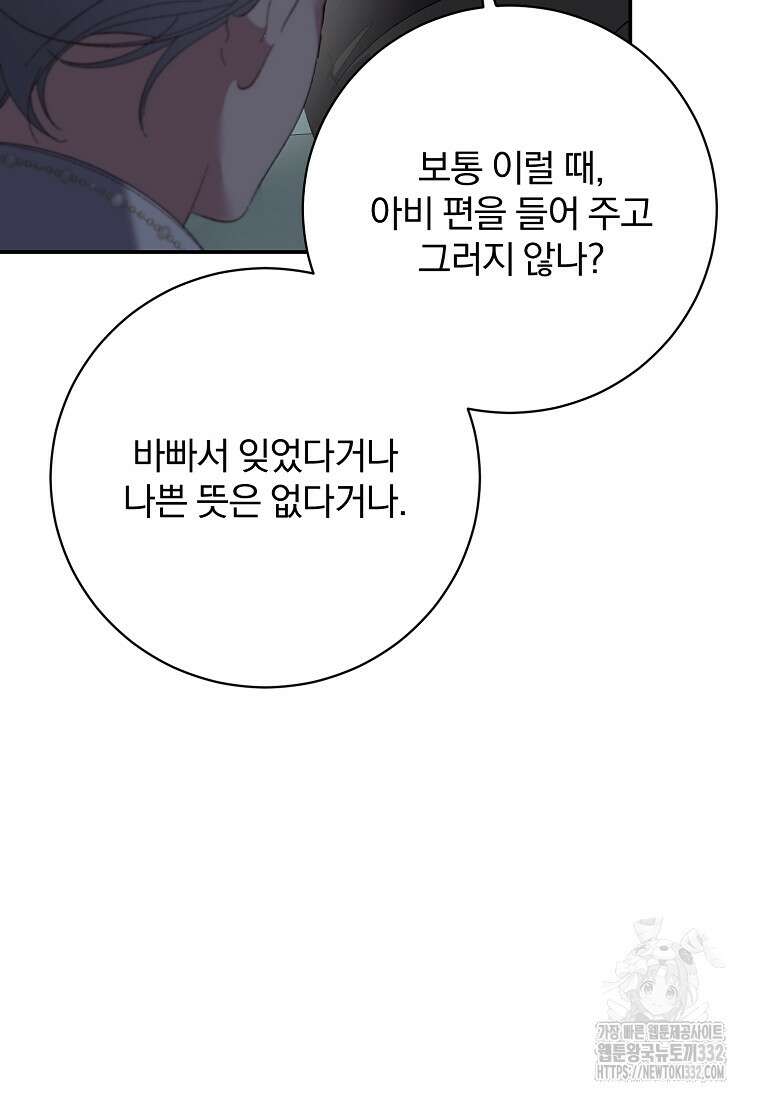 매달려도 소용없어 156화 6