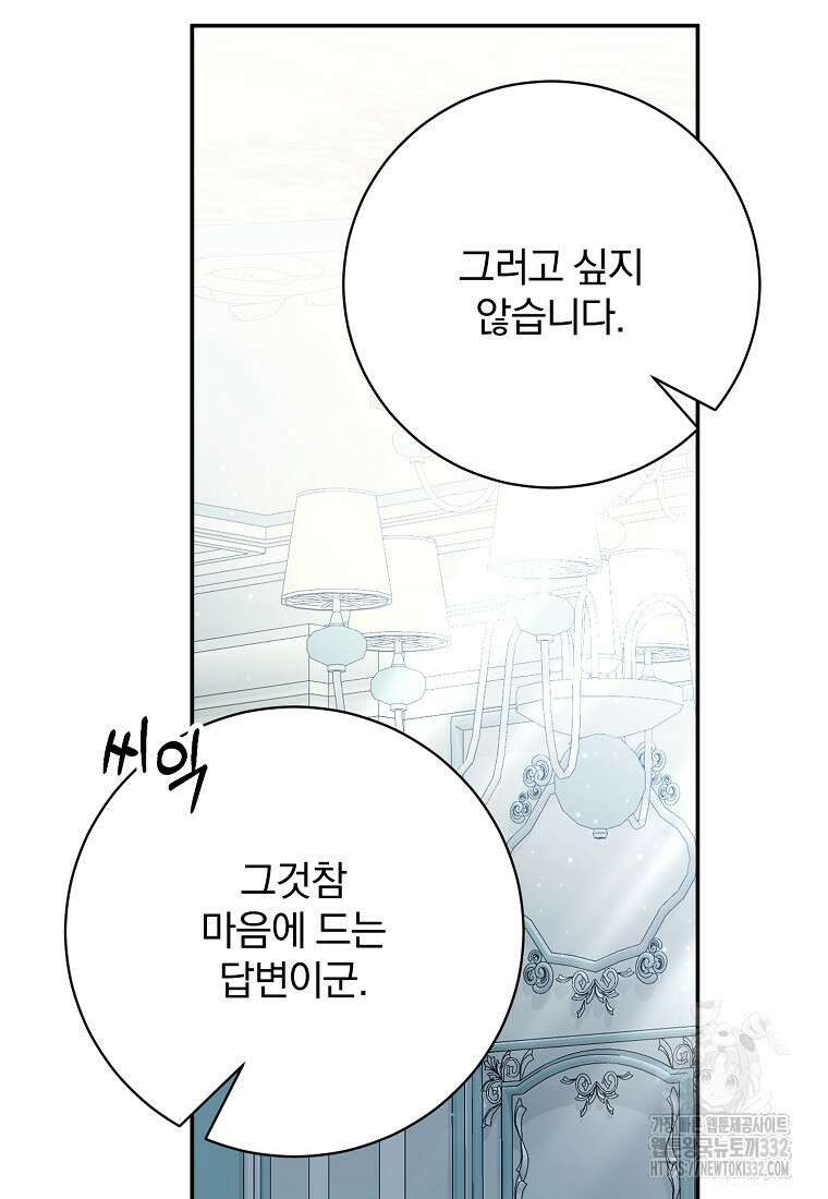매달려도 소용없어 156화 7