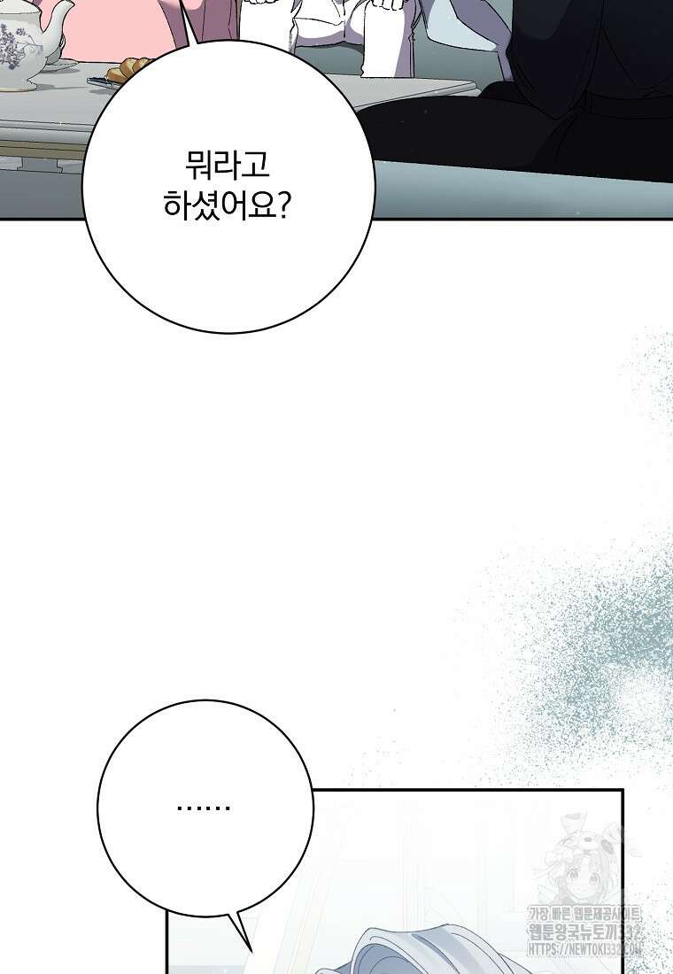 매달려도 소용없어 156화 9