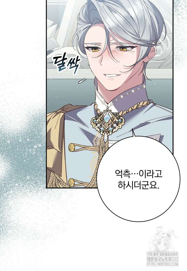 매달려도 소용없어 156화 10