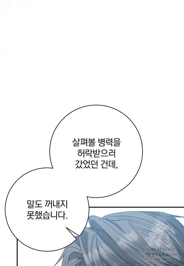 매달려도 소용없어 156화 11