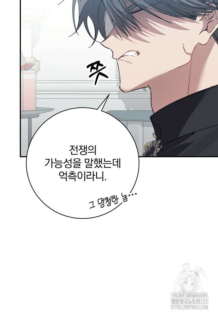 매달려도 소용없어 156화 12