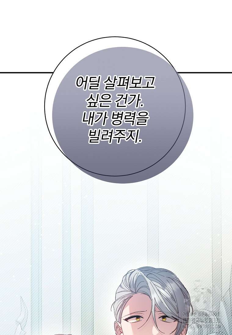 매달려도 소용없어 156화 13