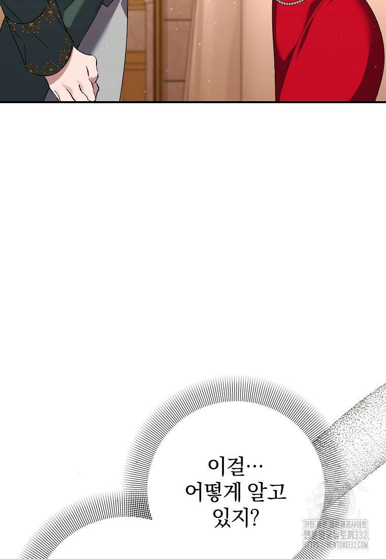 매달려도 소용없어 156화 19