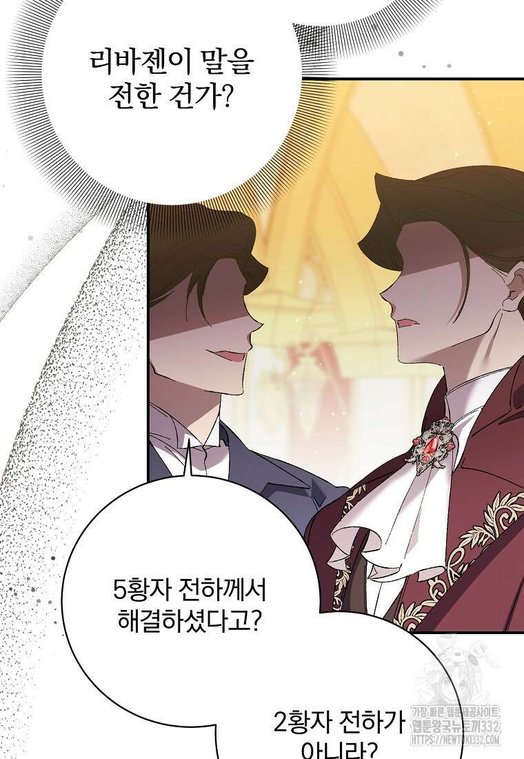 매달려도 소용없어 156화 20
