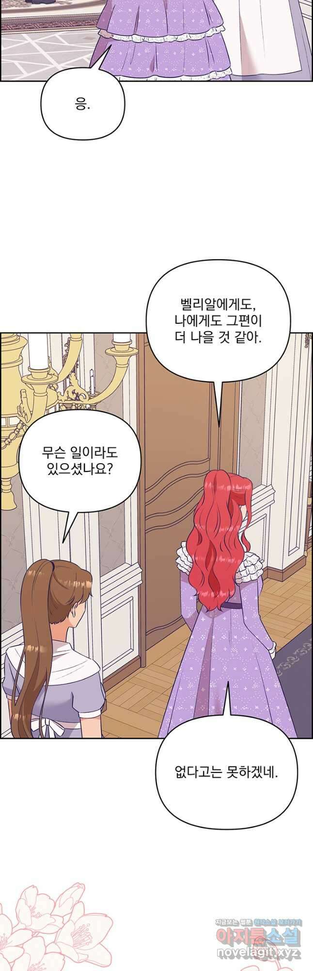 악역을 교화시켜 버렸다 31화 10