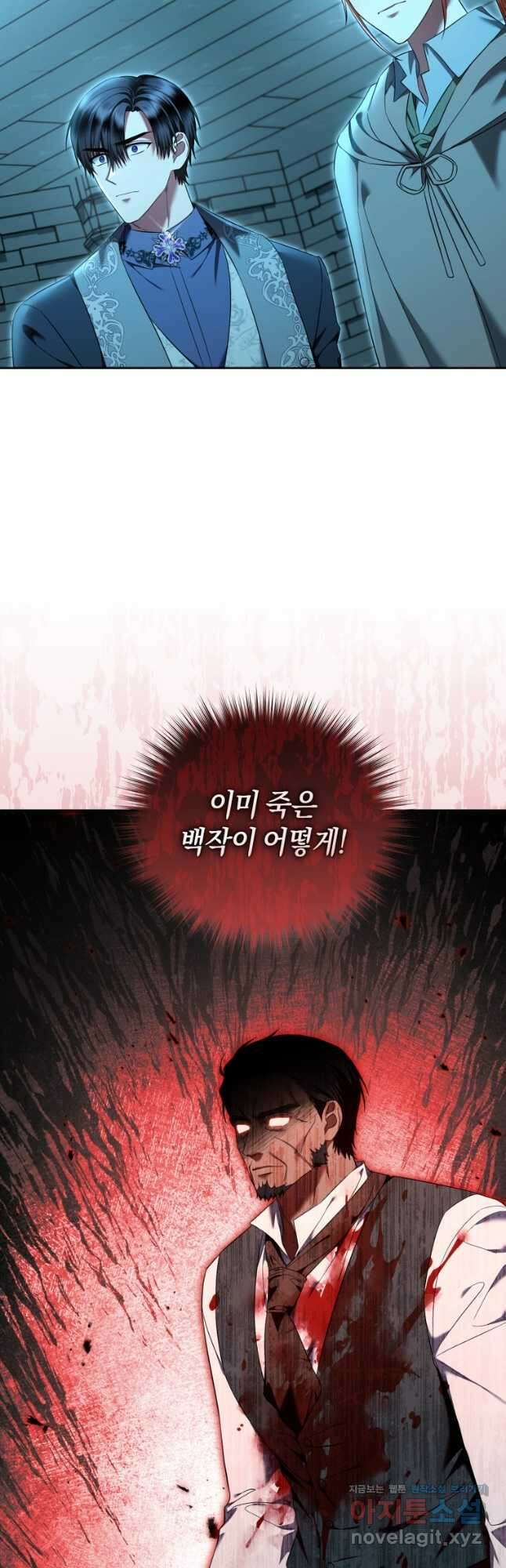 백작 영애의 애인을 꼬셔라 68화 4