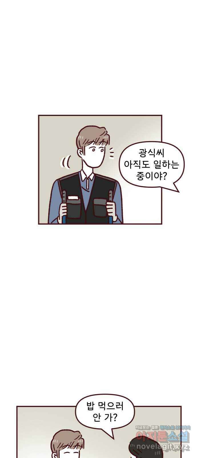 도무지 그애는 96화 - 다른 공간에서 5