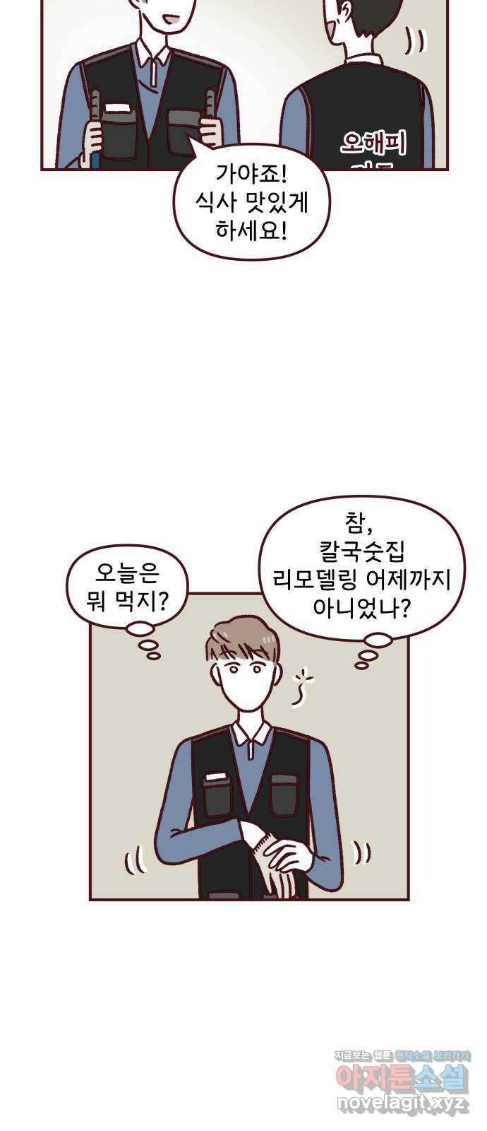도무지 그애는 96화 - 다른 공간에서 6