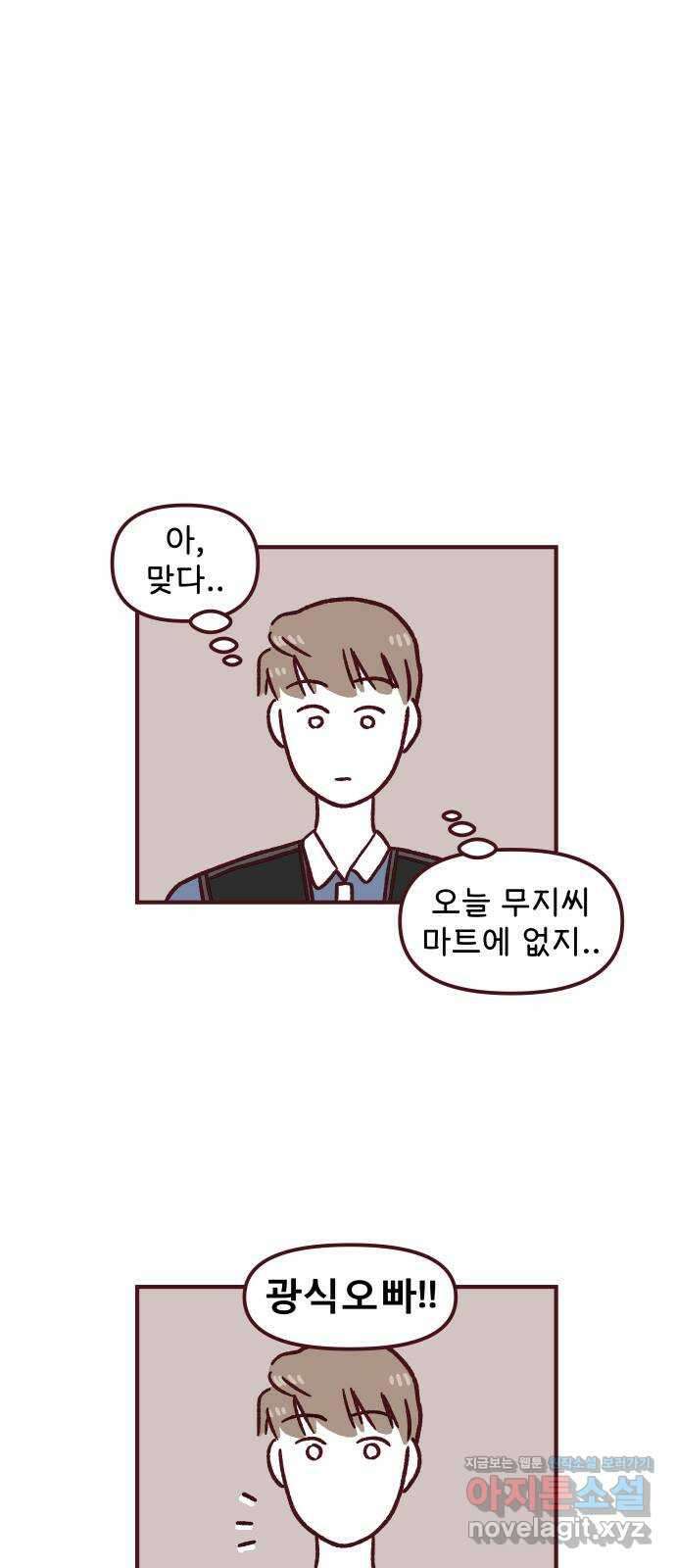 도무지 그애는 96화 - 다른 공간에서 8