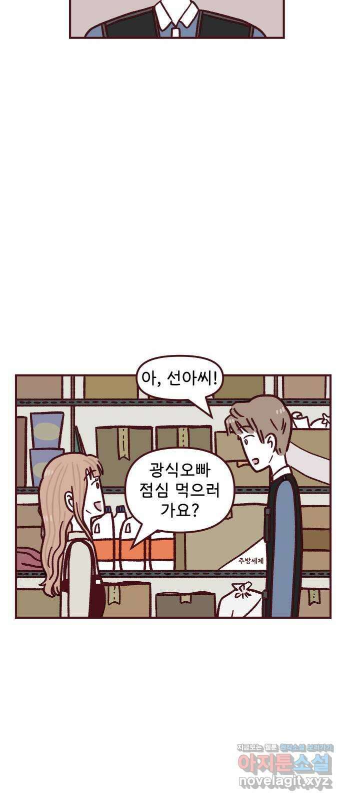 도무지 그애는 96화 - 다른 공간에서 9