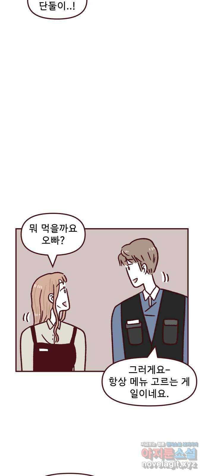 도무지 그애는 96화 - 다른 공간에서 11