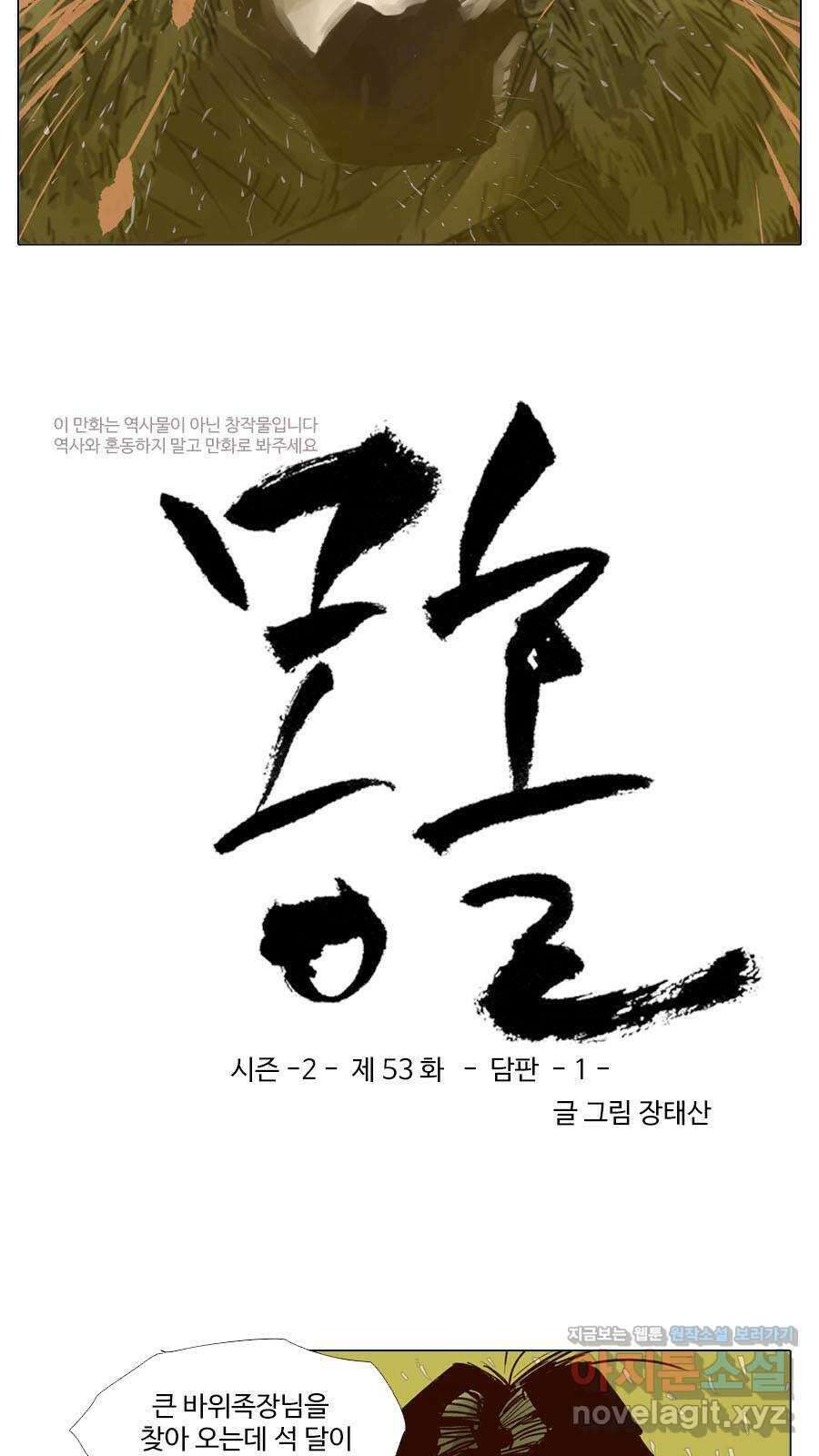몽홀 시즌2 제 53화 담판 - 1 3